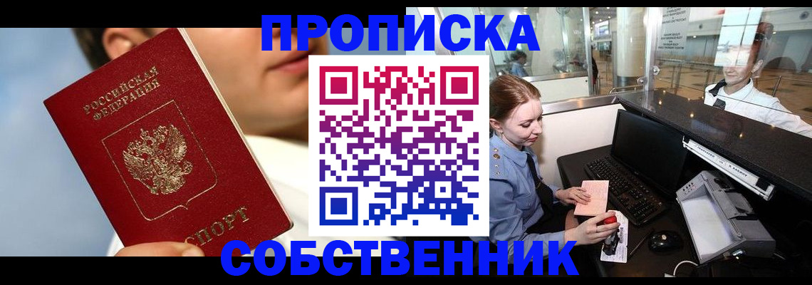 временная регистрация в Новосибирской области