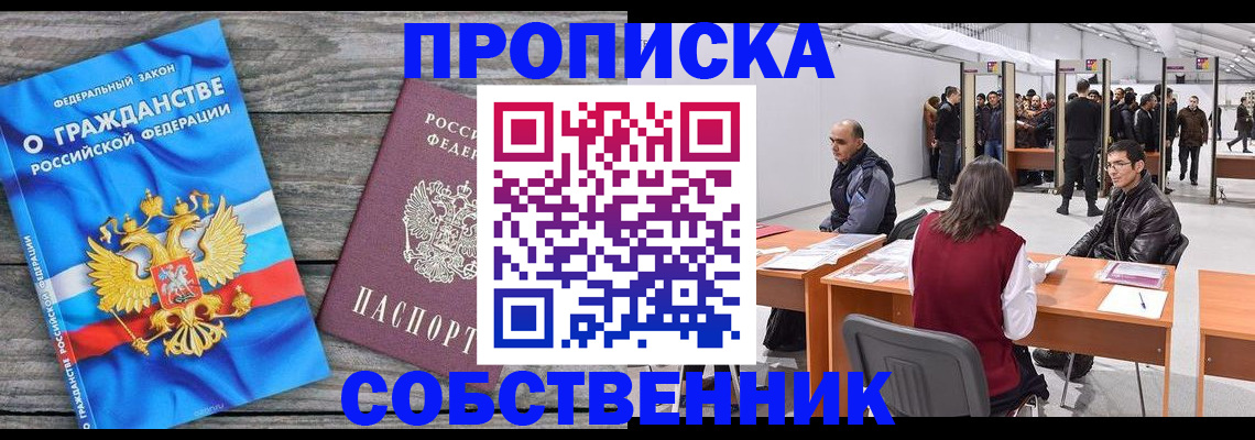 прописка 2025 в Новосибирской области