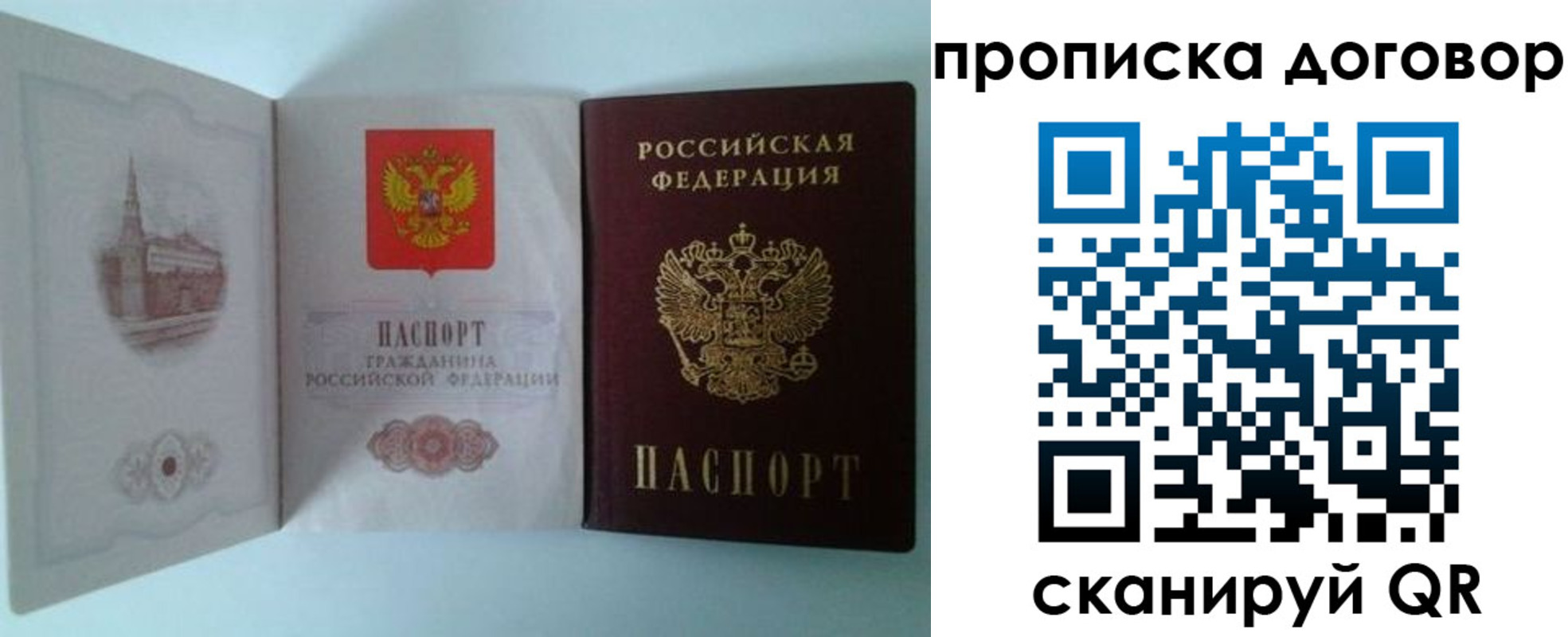 прописка от собственника в Новосибирской области
