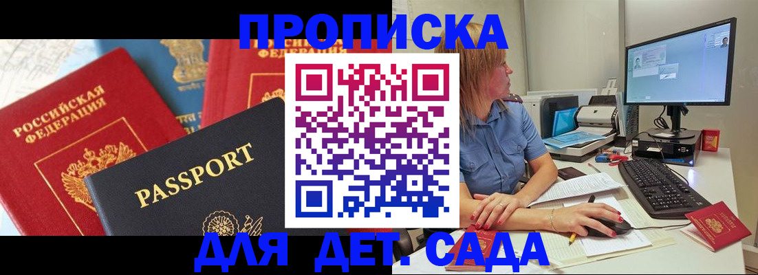 прописка ребенка в Новосибирской области