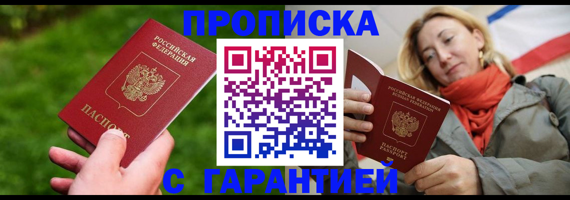 прописка ребенка в Новосибирской области