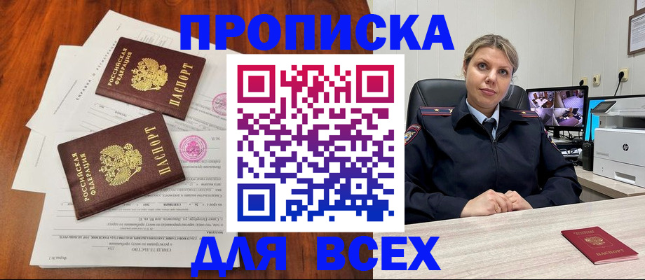 прописка паспорт в Новосибирской области