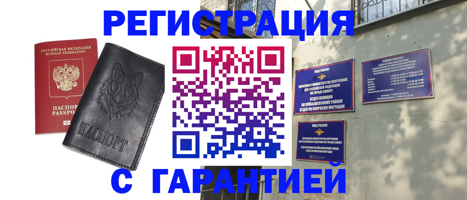 прописка в Новосибирской области