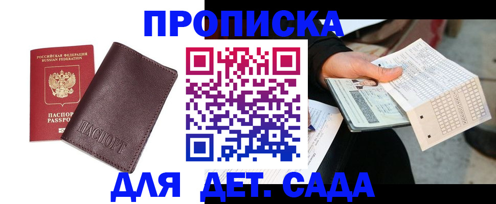временная регистрация в Новосибирской области