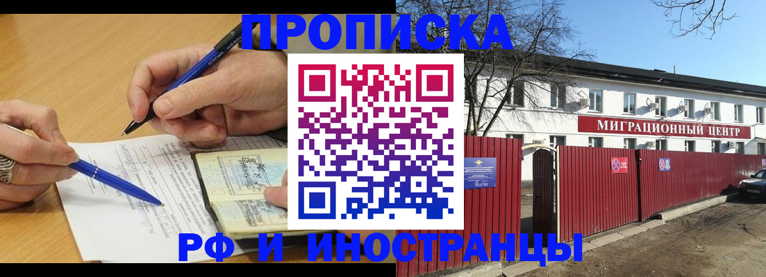 прописка иностранных граждан в Новосибирской области