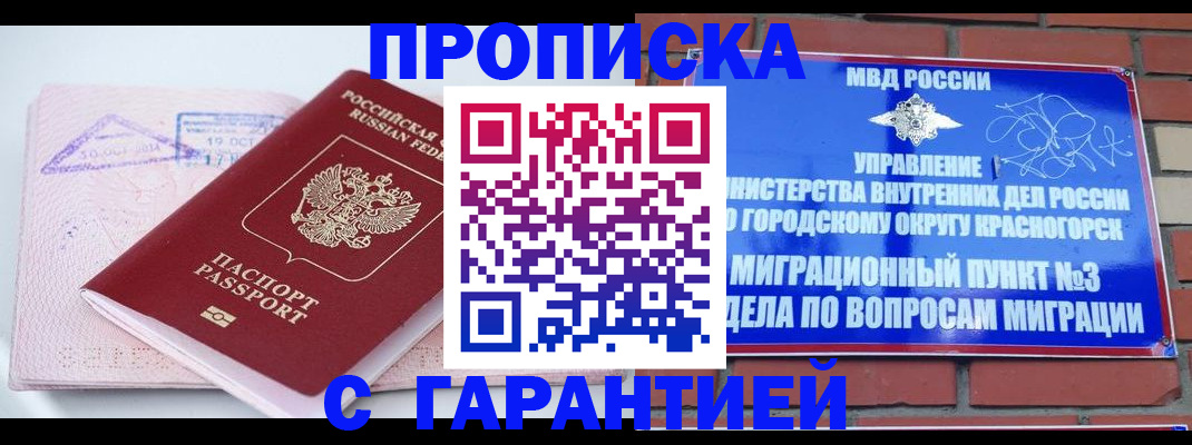 прописка законно в Новосибирской области