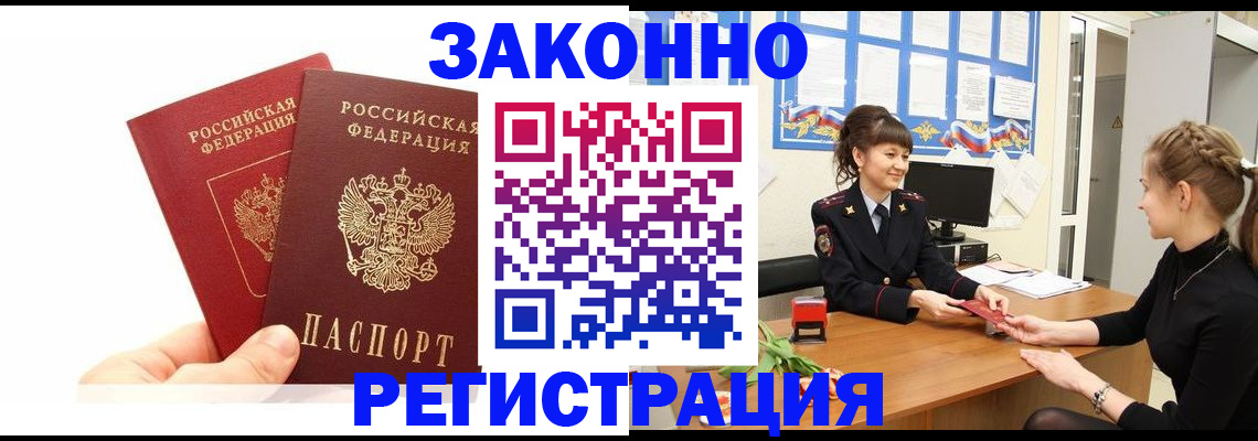 временная регистрация гарантия в Новосибирской области